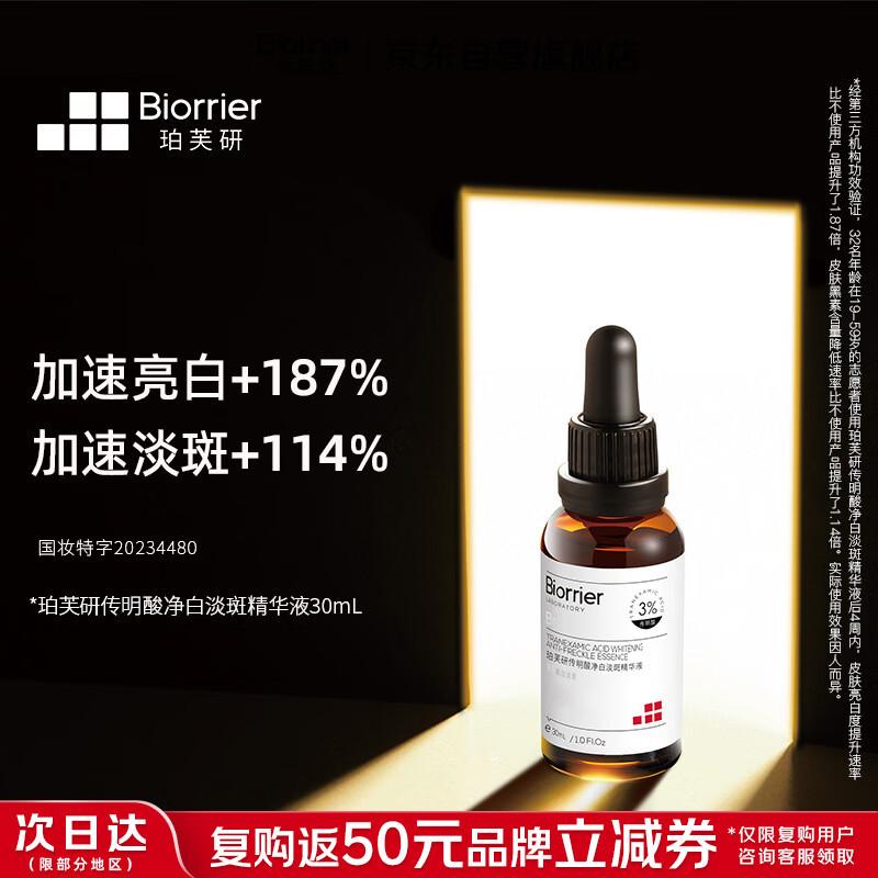 Peforyn Tranexamic Acid Whitening & Spot Fading Serum 30ml