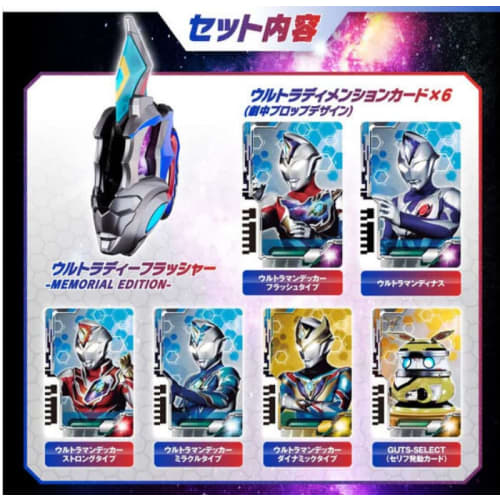 Ultraman Decker Ultra D-Flasher -MEMORIAL EDITION-
