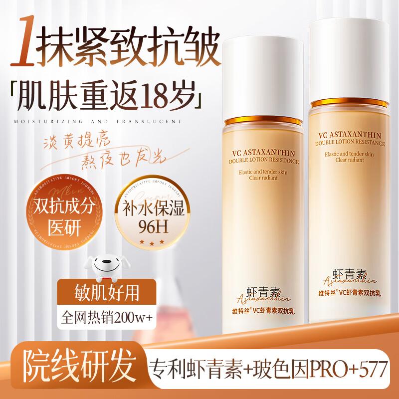 

Vitesse Astaxanthin Anti-Aging Skincare Collection