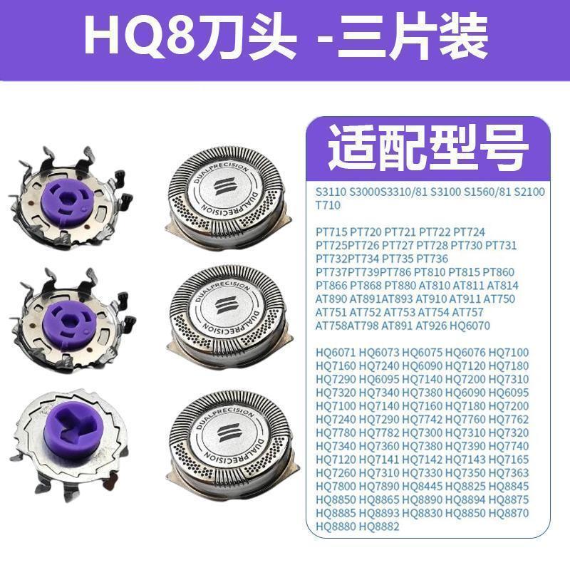 

Suitable for philips shaver head accessories pt920 830 877 925 927 at920 880 head [3 blades 3 knife nets] hq8