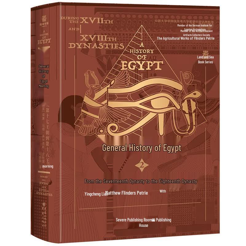 History of Ancient Egypt: 17th-18th Dynasties