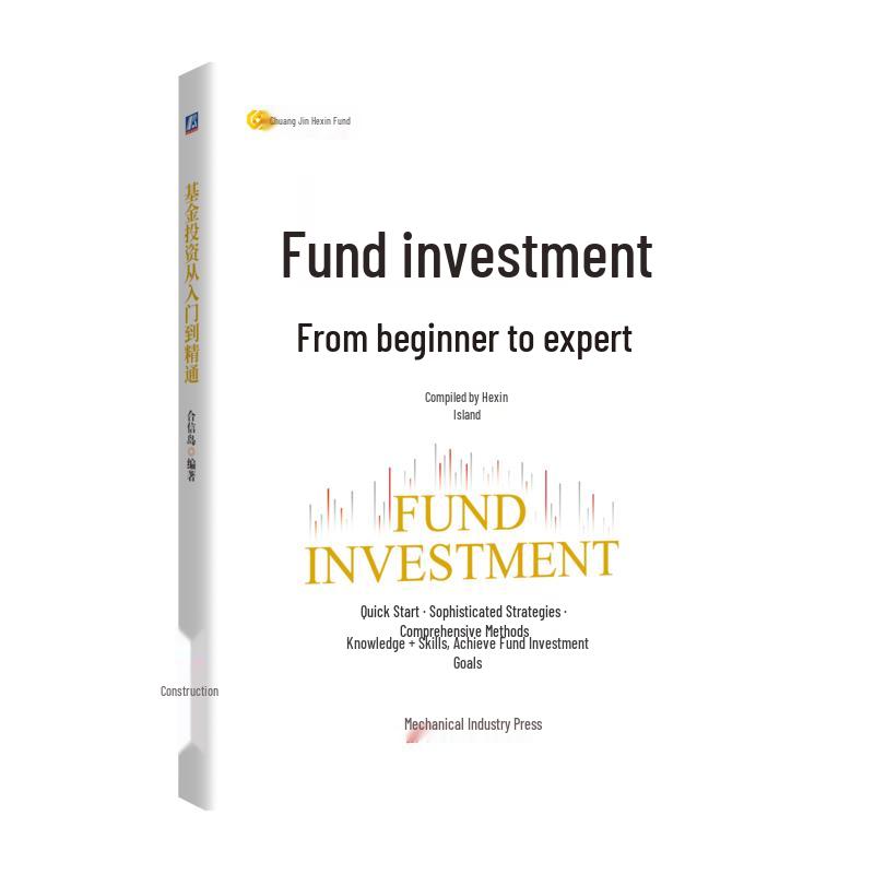 Fund Investment Guidebook