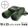POLARIS Military Binoculars 10x with Special Case Distance Scale Reticle, Included, Aiming, Measurement,