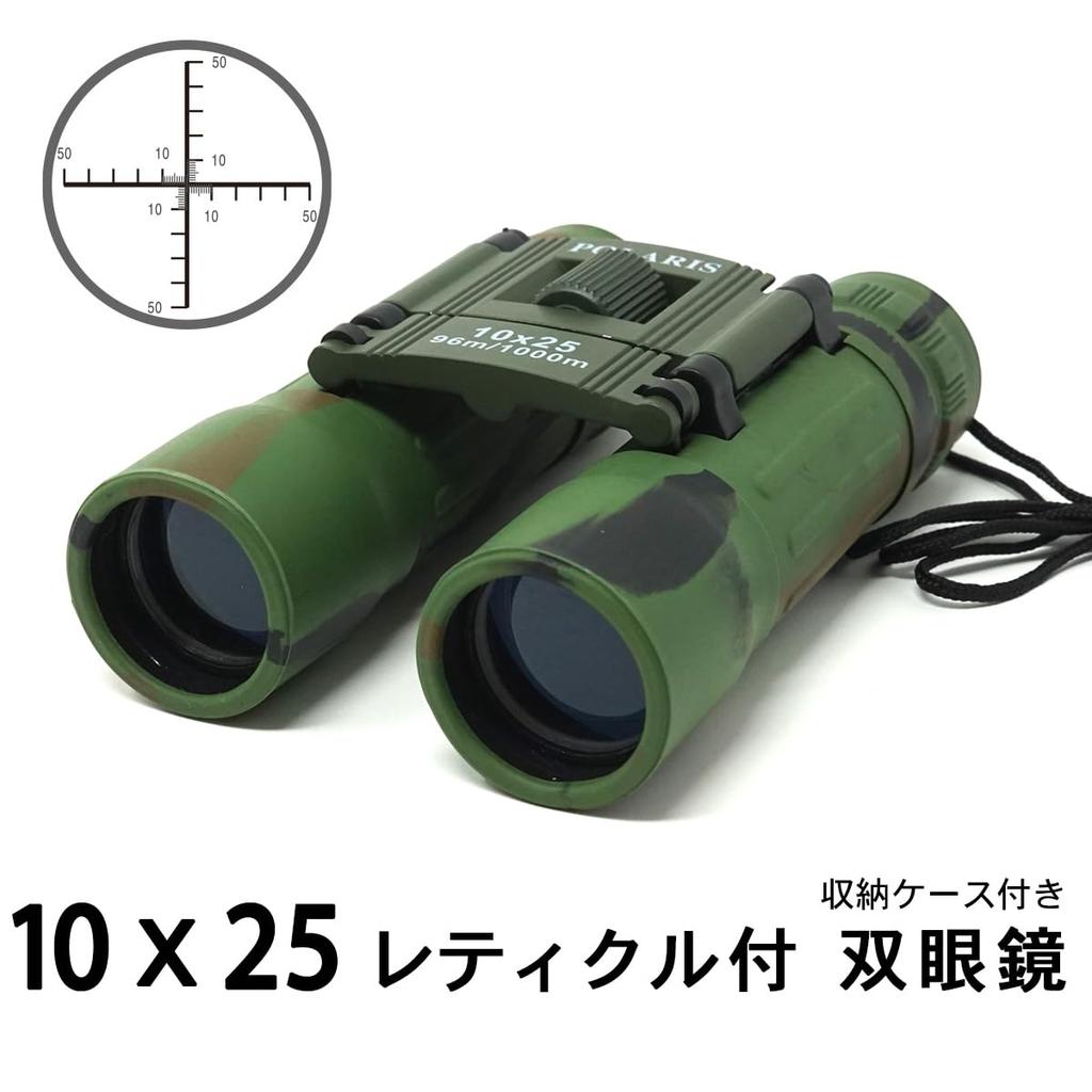 POLARIS Military Binoculars 10x with Special Case Distance Scale Reticle, Included, Aiming, Measurement,