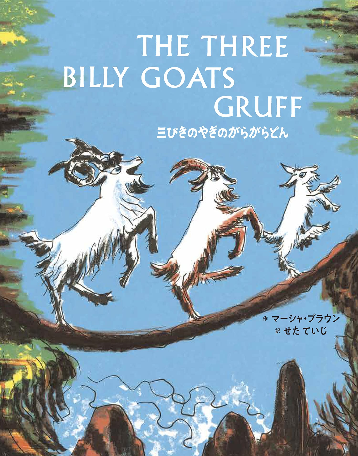 The Three Billy Goats Gruff: English picture book with English-Japanese CD (CD and picture book)