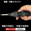PWT Electric Screwdriver Set, Electric/Manual, Ball Grip, 4-2-1Nm, 280rpm, 1800mAh, 3.6V USB Rechargeable, Compact, Cordless, ESD06