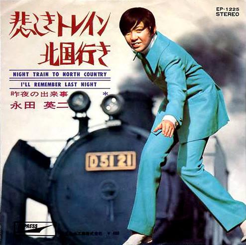 

7inch Record EIJI NAGATA Kanashiki Train Kitaguni Iki EP1225 EXPRESS 1970 Japan Japanese EnkaTraditional Used
