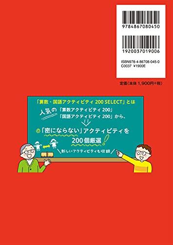 200 Fun and Socially Affected Math and Japanese Language Activities SELECT (Activity 200 Series)