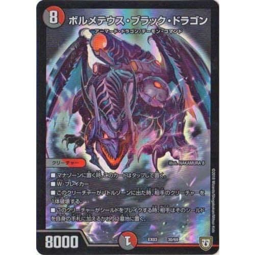 Duel Masters / Peri!! Special Mystery Pack / DMEX-03/30 / Bolmeteus Black Dragon