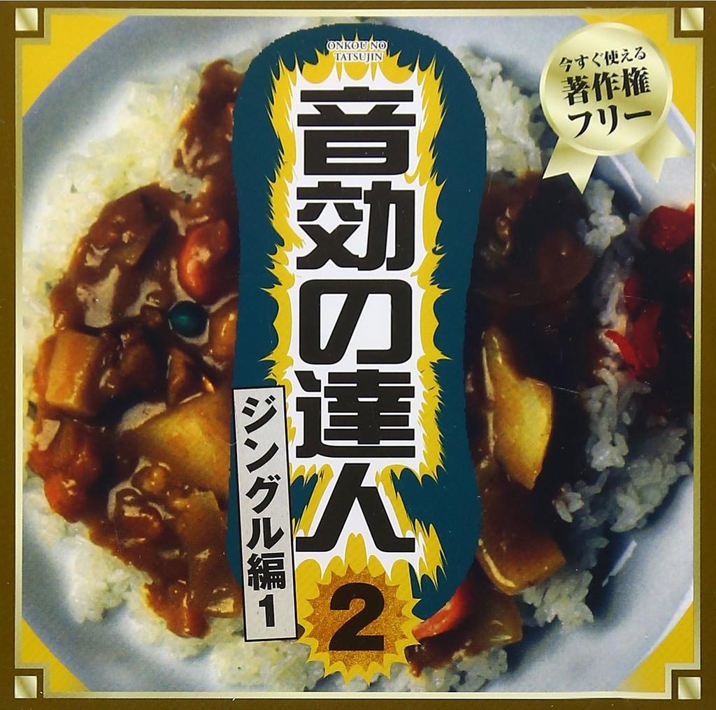 CD SOUND EFFECTS - Master of Sound Effects 2 "Jingle P ONKO102 Japan Sound Effects & Nature Used
