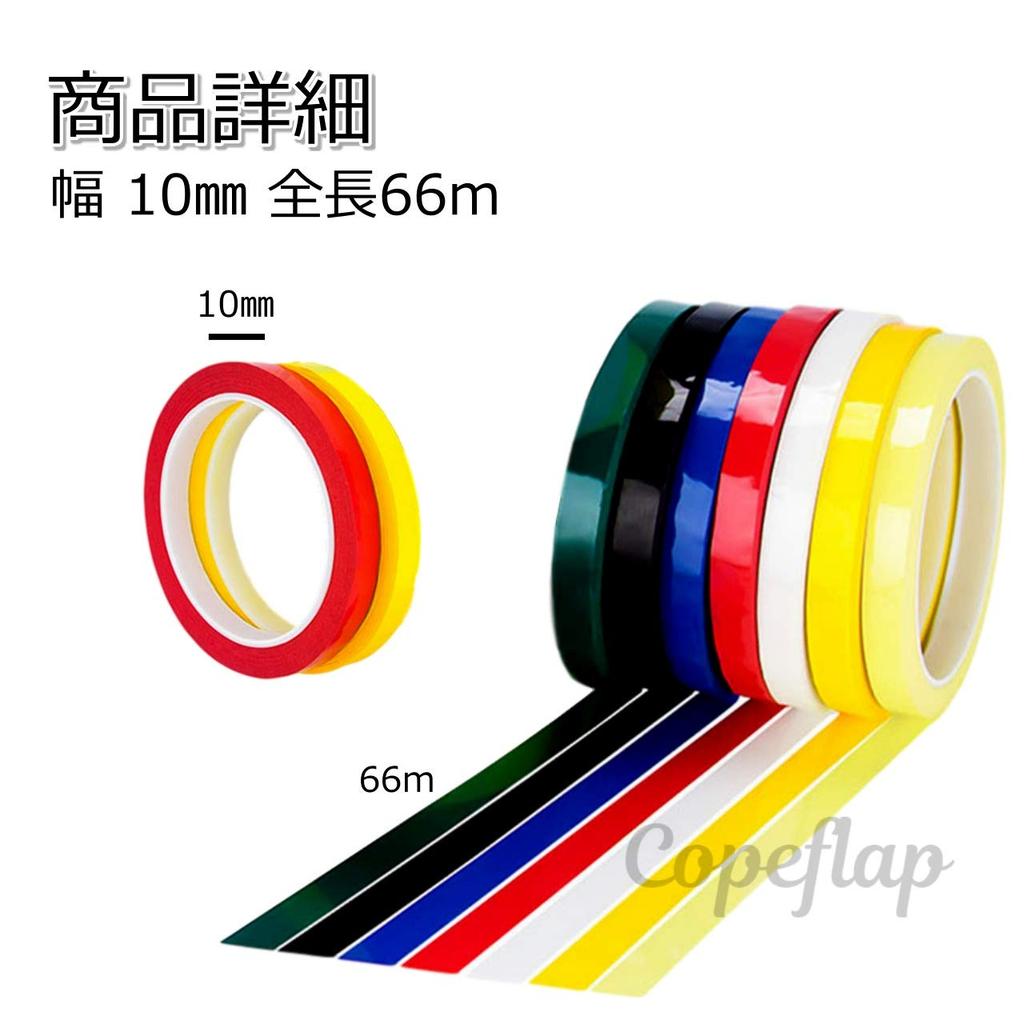 Copeflap Line Tape, 0.4 Inch (10 Mm), Waterproof Tape, Multi-functional Tape, Seal, Car, Motorcycle, White, Black, Red, Yellow (Blue)
