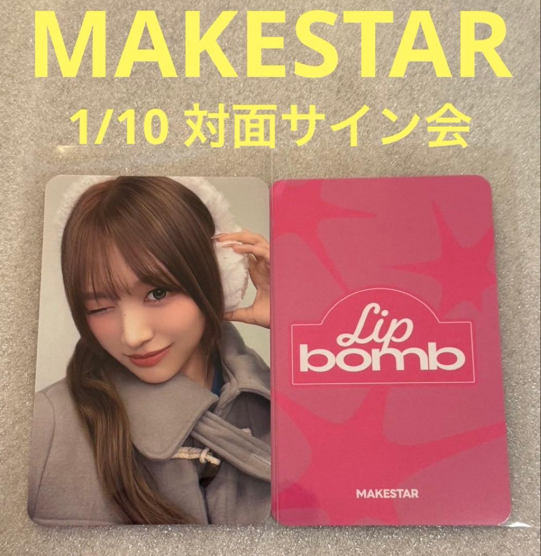 [USED] RESCENE lip bomb MAKESTAR 1/10 face-to-face Minami
