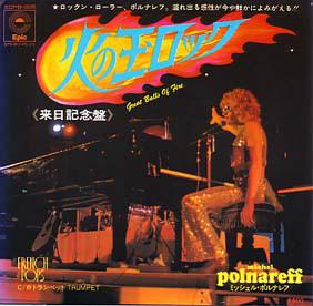 

7inch Record MICHEL POLNAREFF - Great Balls Of Fire / Trumpet ECPB225 Epic 1972 Japan Rock Used