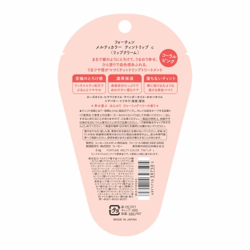FORTUNE KOSE Melty Color Tint Lip Lip Balm Subtle Blooming Berry Scent Coral Pink 3.4g (x 1)