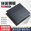 Carbon Spring Steel Plate