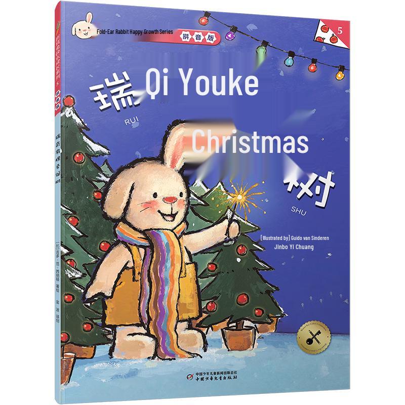 Folded-ear Rabbit Happy Growth Series: Ricky Has a Christmas Tree (Pinyin)