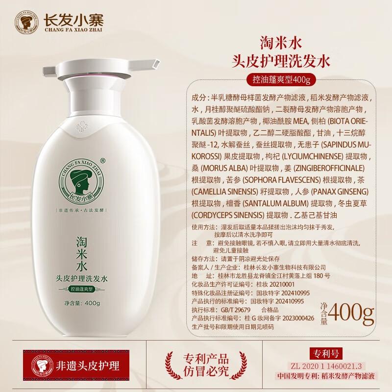 Long Hair Xiaozhai Rice Water Oil Control & Volumizing Shampoo