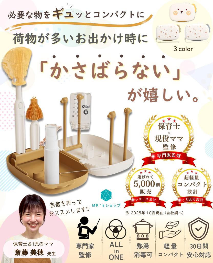 [Supervised by a Childcare Worker] [Compact Design] Portable Travel Bottle Cleaning Set with Drying and Brush, MK's Shop (Beige)