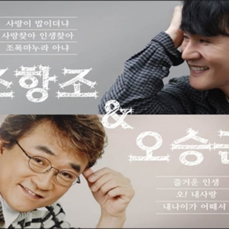 Jo Hang-jo & Oh Seung-geun - Golden Best