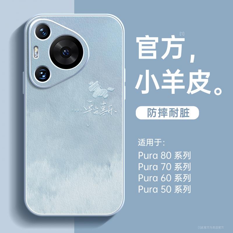 Suitable for Huawei Pura70pro Mobile Phone Case, New Pura80 Case P60pro + Lambskin 50 with Lanyard.