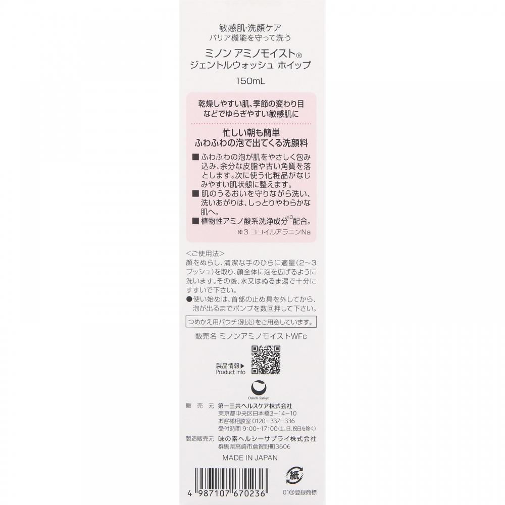Minon Amino Moist Gentle Wash Whip 150ml