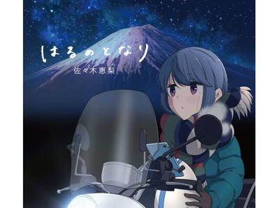 CD+DVD Haru No Tonari Anime Edition Eri Sasaki USSW-286 Laid-Back Yuru Camp NEW