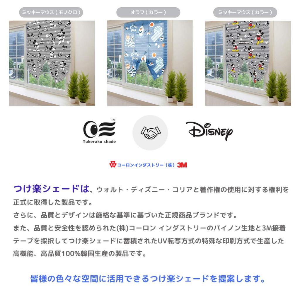 Disney Shade 90cm Wide x 305cm Honeycomb Room UV Shades Curtains, Blinds, Shades, Partitions, Long, Olaf, Mickey, Frozen, Structure, Divider, Window,