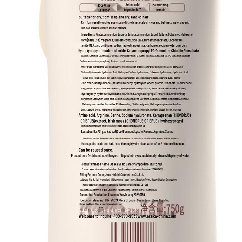 Mild Fragrance Rice Ferment Scalp Care Moisturizing Shampoo