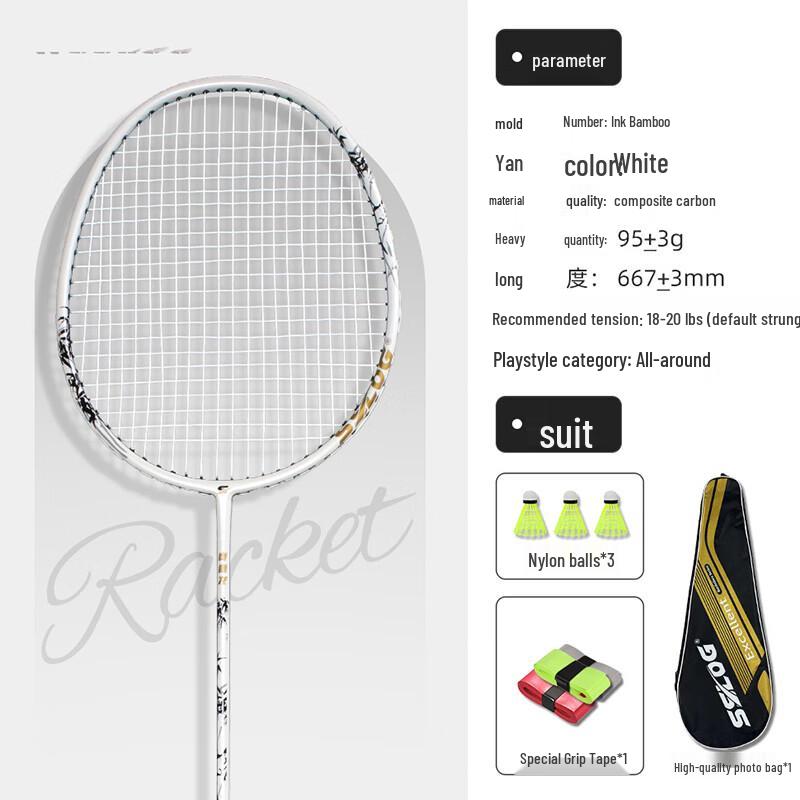 Qingmeng Ultralight Ink Bamboo Badminton Racket Set