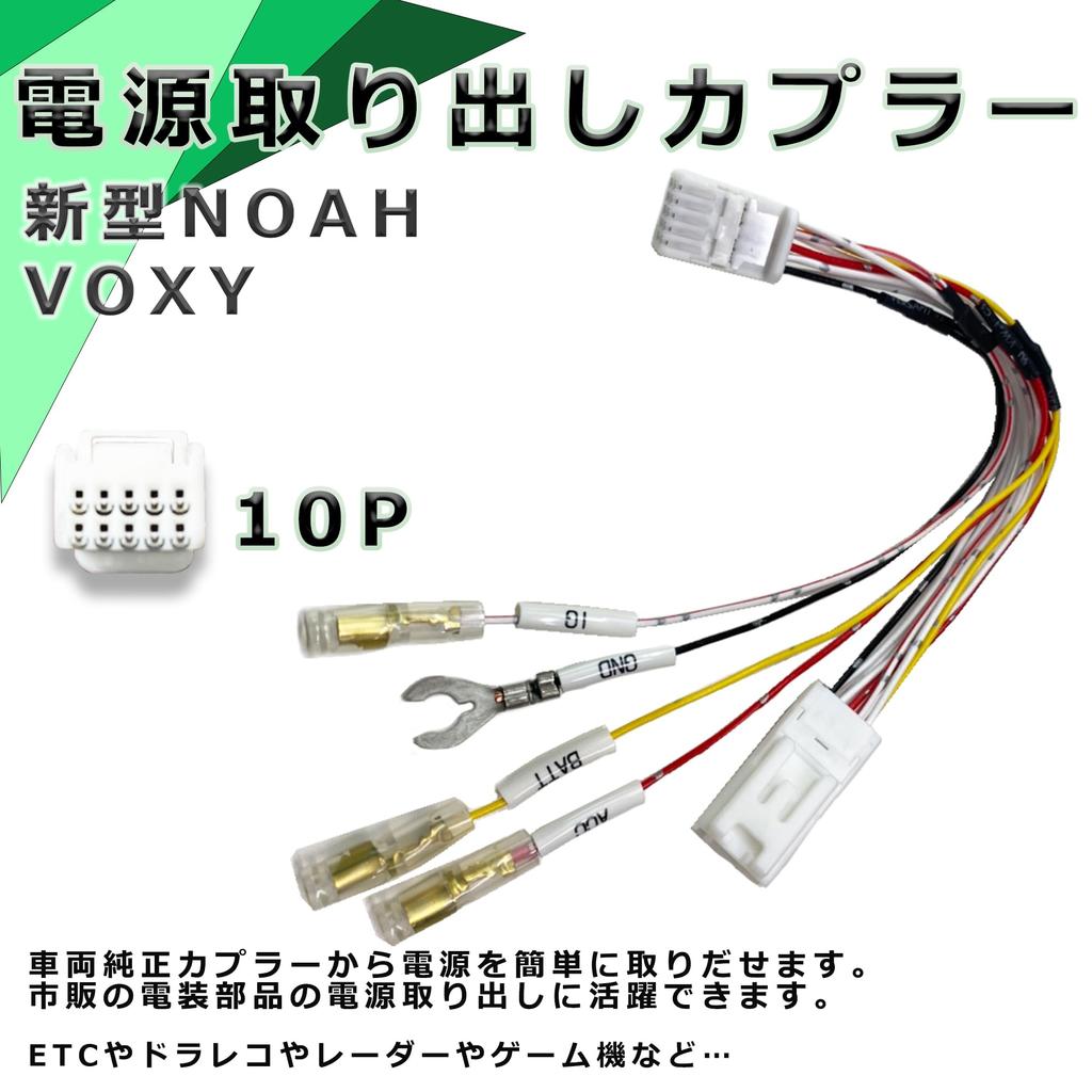 Tr3018 Optional Coupler, Compatible with Toyota Voxy Noah 90 Series, Power Removal, Radar, ETC, ACC, IG2, BAT GND Wiring Harness