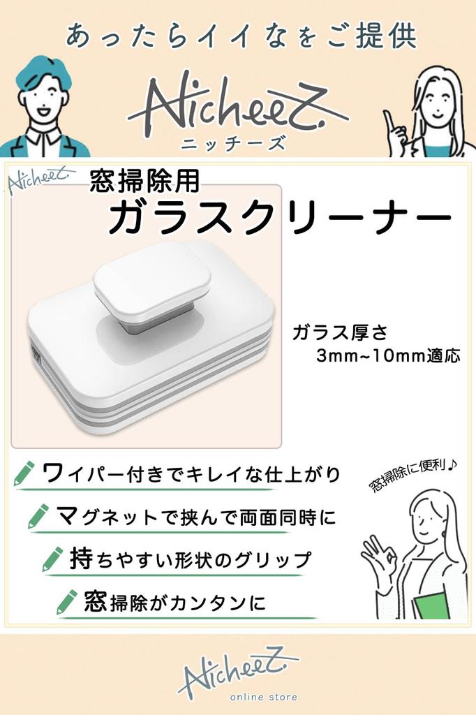 Nicheez Window Cleaning Glass Cleaner Double Sided Wiper Magnetic