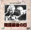 DVD  - Secret Agent Last Day IVCF71 Japan ObiMovies & DVD Used
