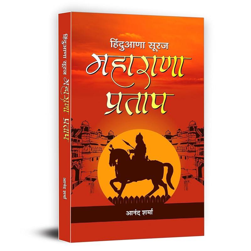 Maharana Pratap (Hindi Edition)