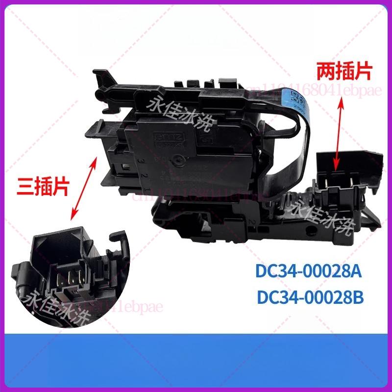 Türschlosszubehör für Samsung Waschmaschinen DC34-00028B (250V)
