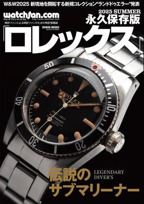 Permanent Edition Rolex 2025 Summer Watchfan Com (GEIBUN MOOKS)