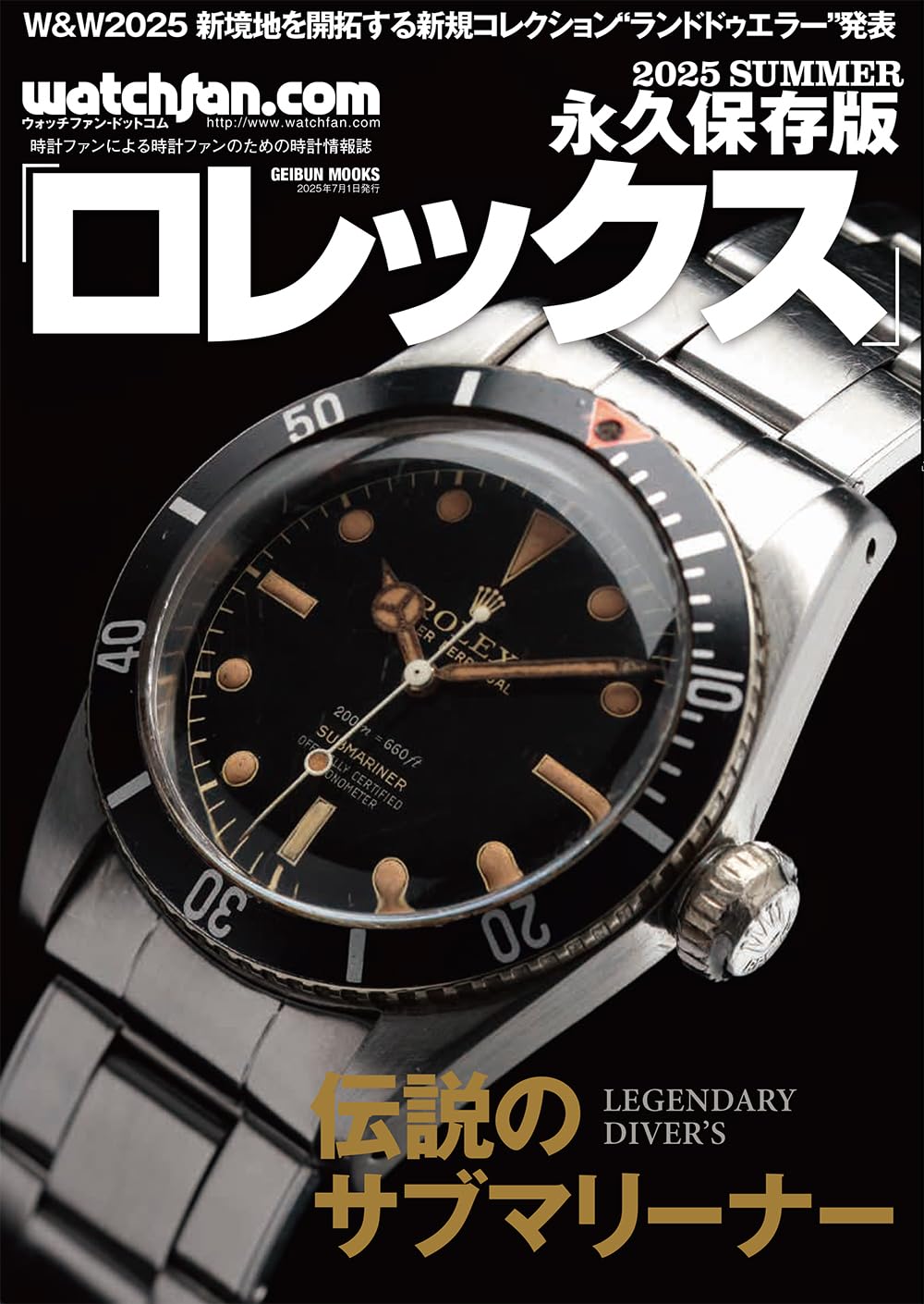 Edizione Permanente Rolex 2025 Estate watchfan com (GEIBUN MOOKS)