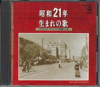 

CD OMNIBUS - Song Born In 1946 20CA3037 COLUMBIA Japan Japanese Enka Used