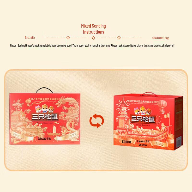 Three Squirrels Nut Gift Box 1735g