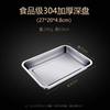 MOLUONA 304 Stainless Steel Deep Rectangular Tray