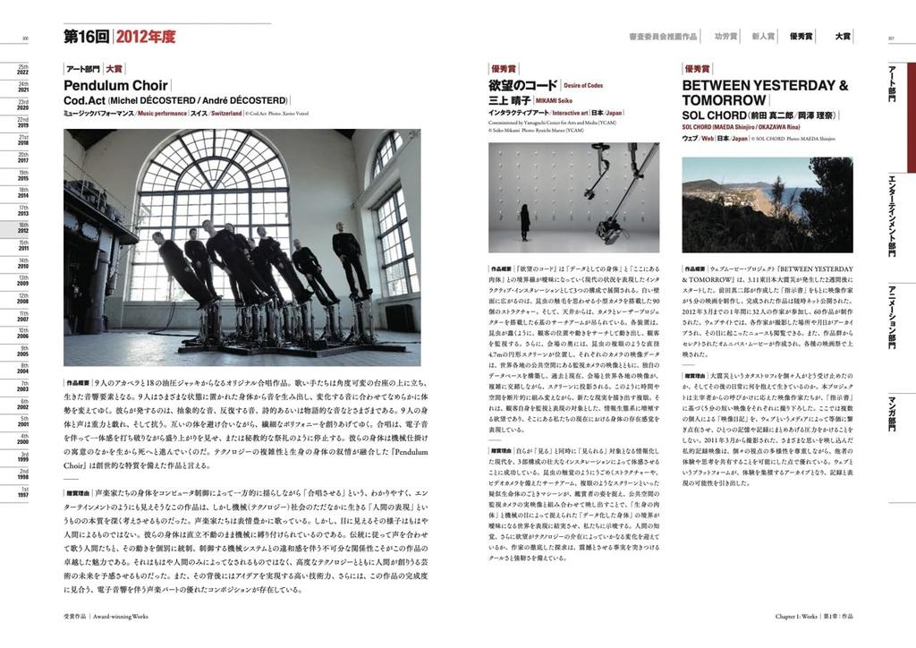 Japan Media Arts Festival 1997-2022: 25 Years of History