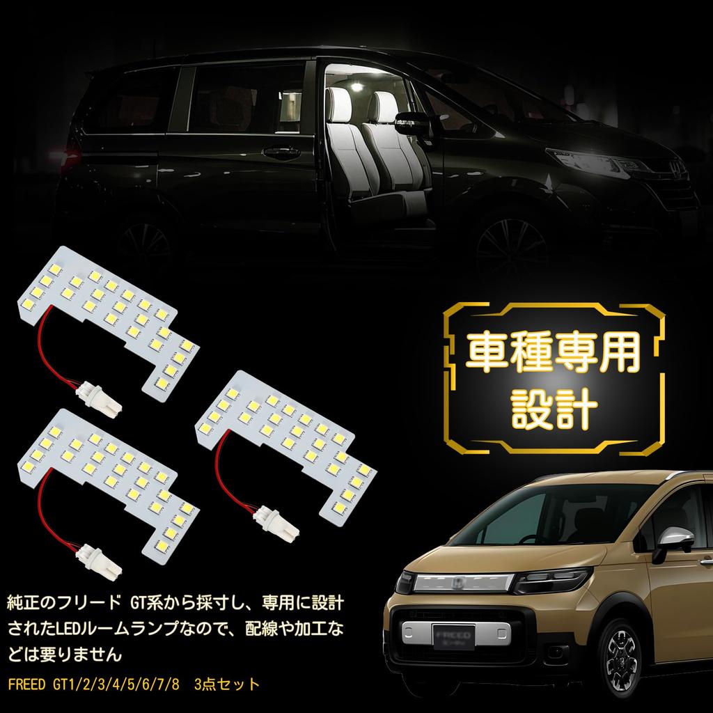 TORIBIO Freed GT Series LED Interior Light Set for Honda Freed Super Genuine No Modification Easy Includes Special Tools GT1/2/3/4/5/6/7/8 (R6.6~) -