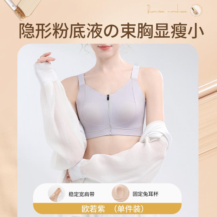 Glossy front zipper ultra-thin women's big breasts with small breasts, rabbit ears, large size adjustment bra