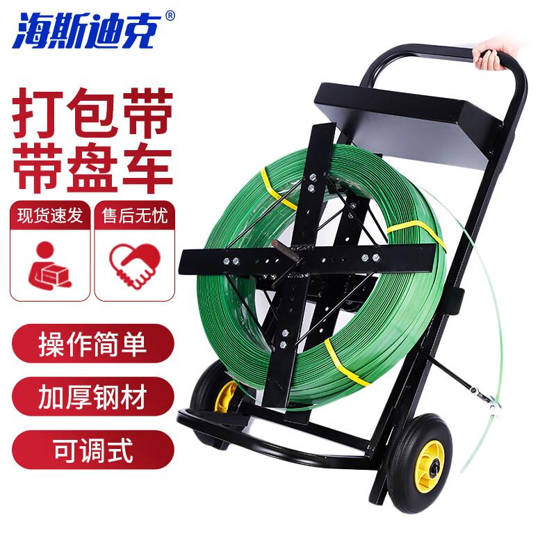HSDIC PET Strapping Dispenser Cart
