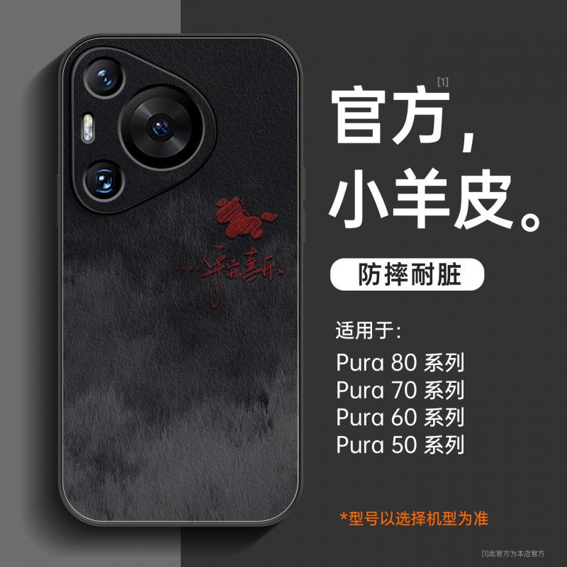 Suitable for Huawei Pura70pro Mobile Phone Case, New Pura80 Case P60pro + Lambskin 50 with Lanyard.