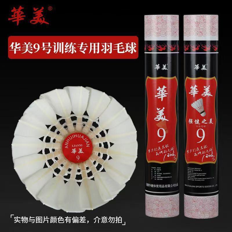 Huamei No.9 Goose Feather Badminton 12pcs Durable Training Shuttlecocks