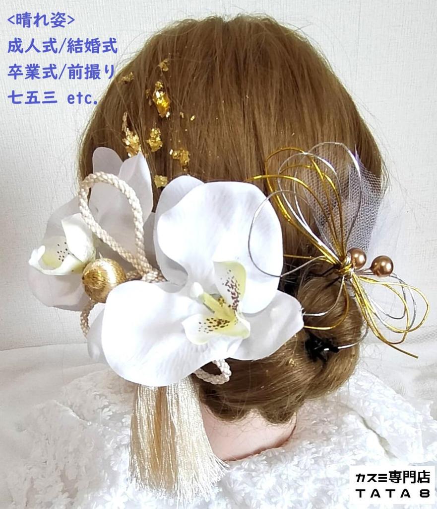 [Made in Japan Hair Ornament Set] For Coming-of-Age Ceremony, Furisode, Wedding, Graduation, Hakama, Pre-wedding Photoshoot  High-Quality Large