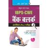 IBPS Bank Clerical Cadre (Preliminary) Exam Guide