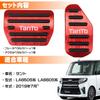 LEXLEYS "Newest Model" Daihatsu Tanto LA650S Series LA660S Series (July 2019 ~) Aluminum Pedal