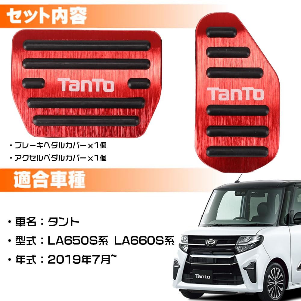 LEXLEYS "Newest Model" Daihatsu Tanto LA650S Series LA660S Series (July 2019 ~) Aluminum Pedal