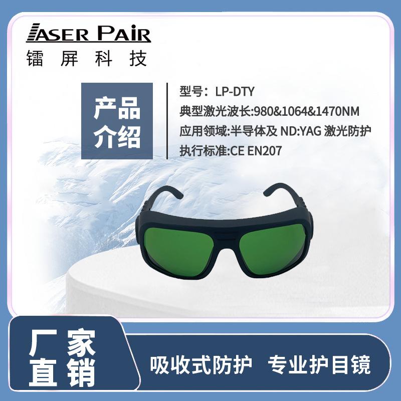 Industrial Laser Safety Protective Glasses Applicable 808nm 980nm 1064nm 1320nm 1470nm